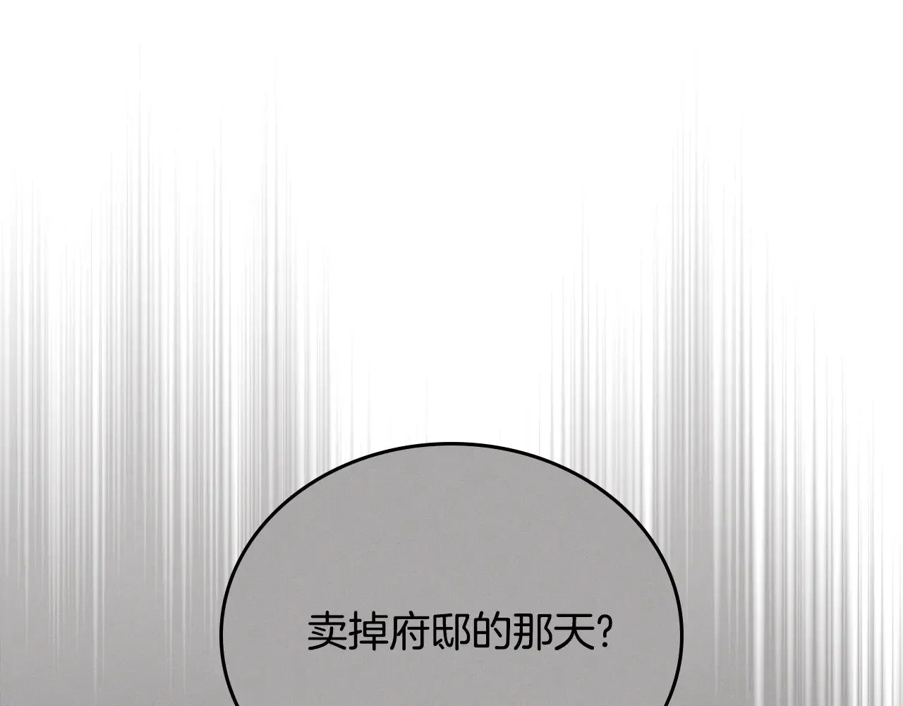 第165话 请你利用我 第157页