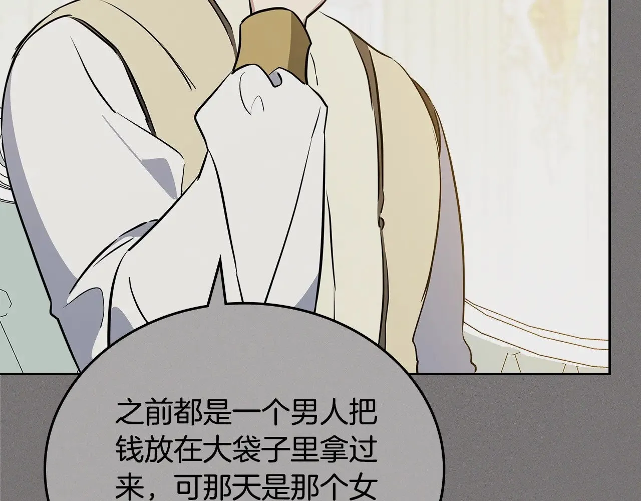 第165话 请你利用我 第165页