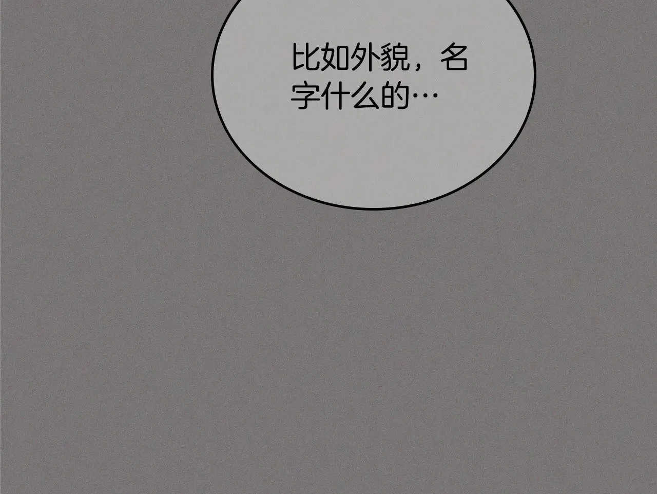 第165话 请你利用我 第170页