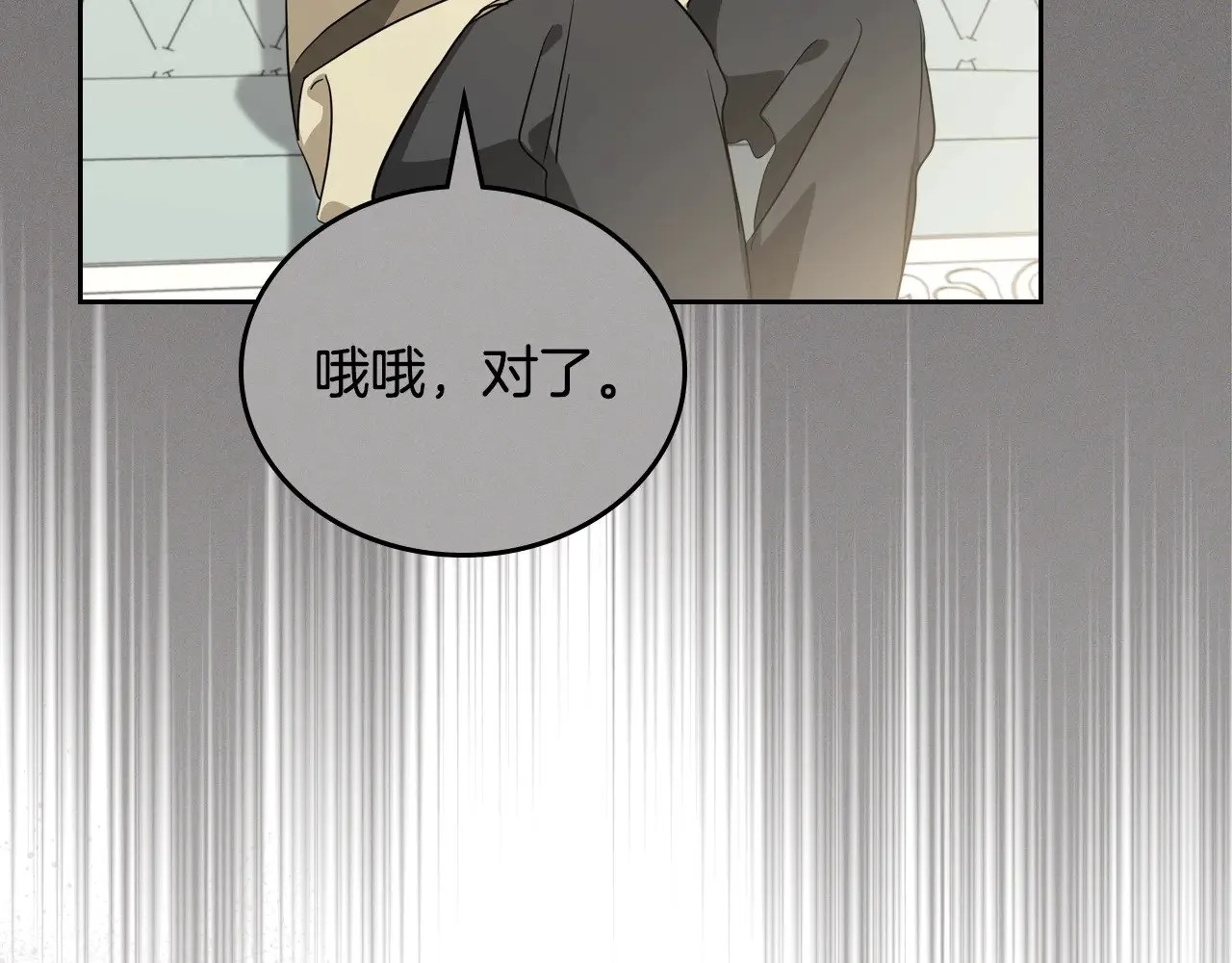第165话 请你利用我 第174页