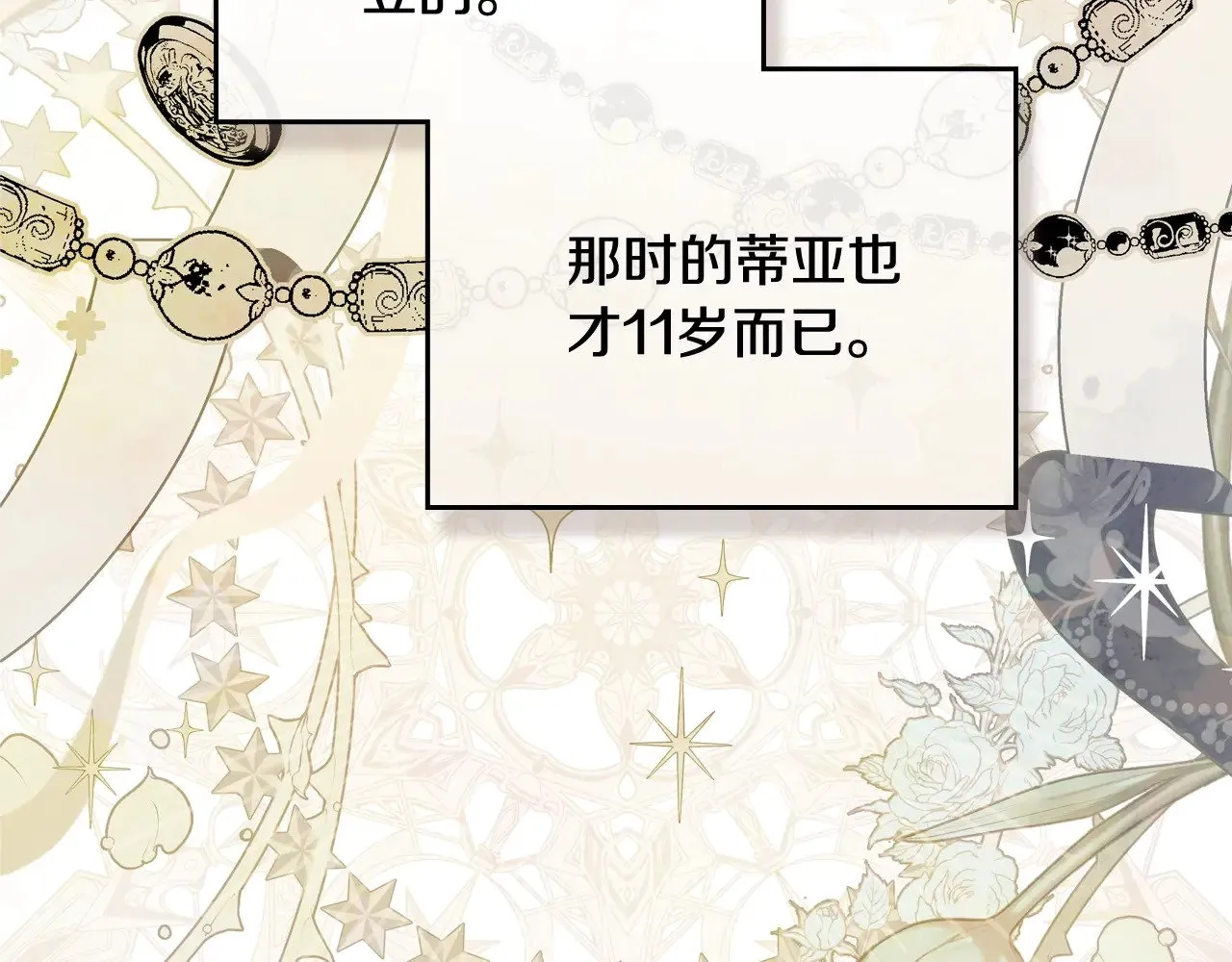第165话 请你利用我 第200页