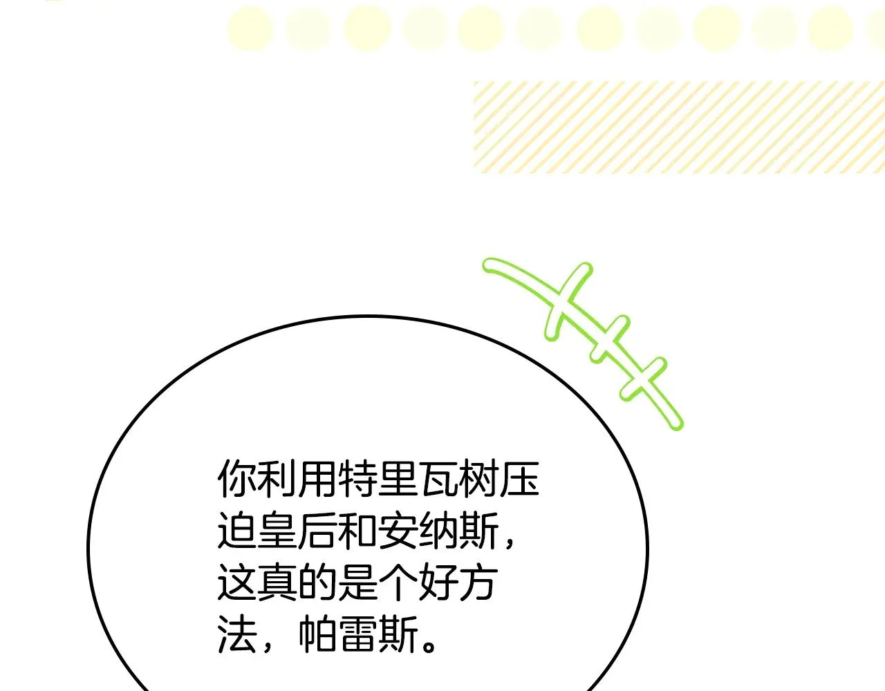 第165话 请你利用我 第237页