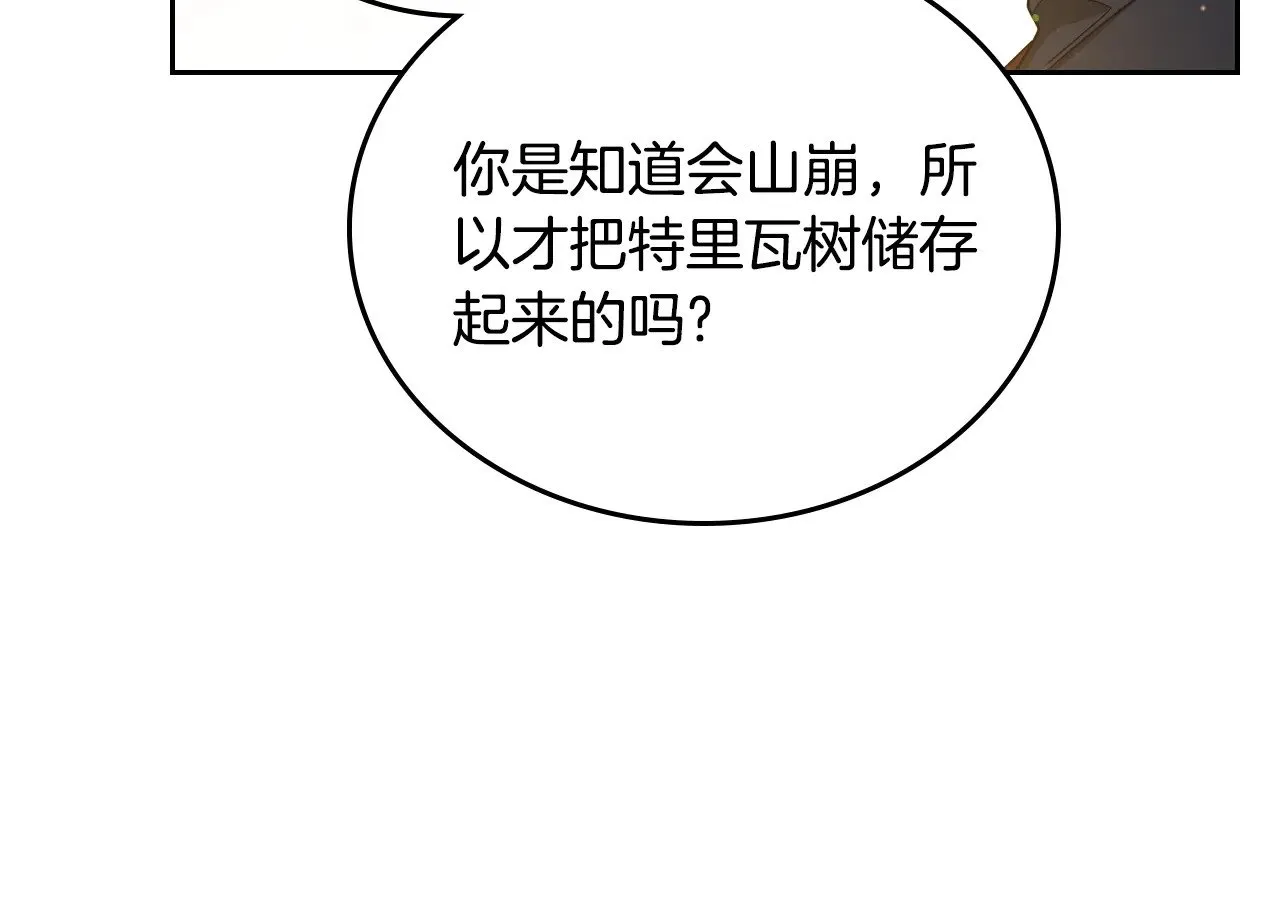 第165话 请你利用我 第240页