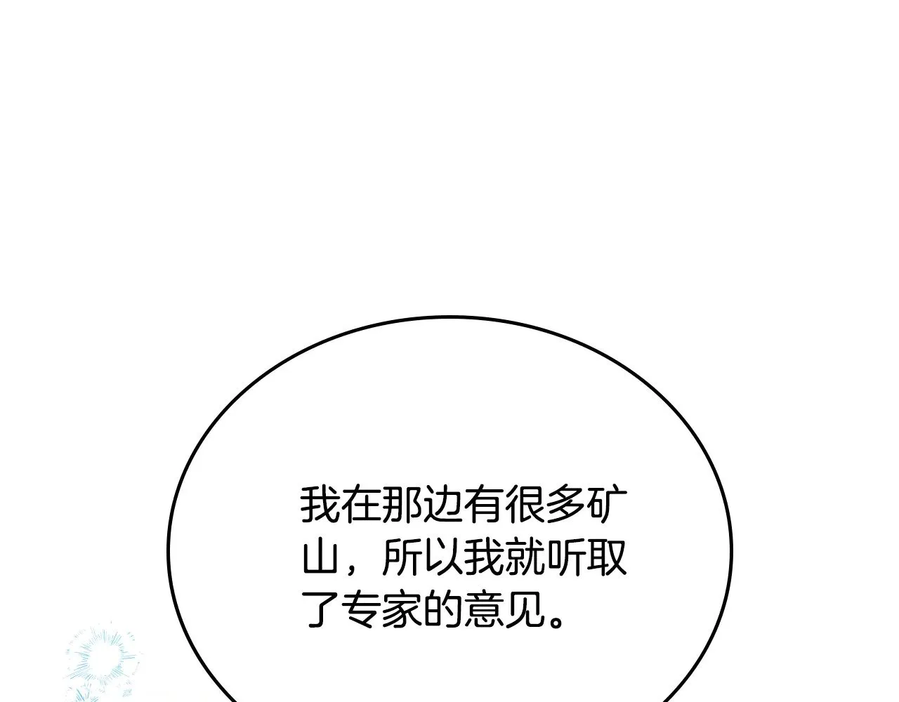 第165话 请你利用我 第241页
