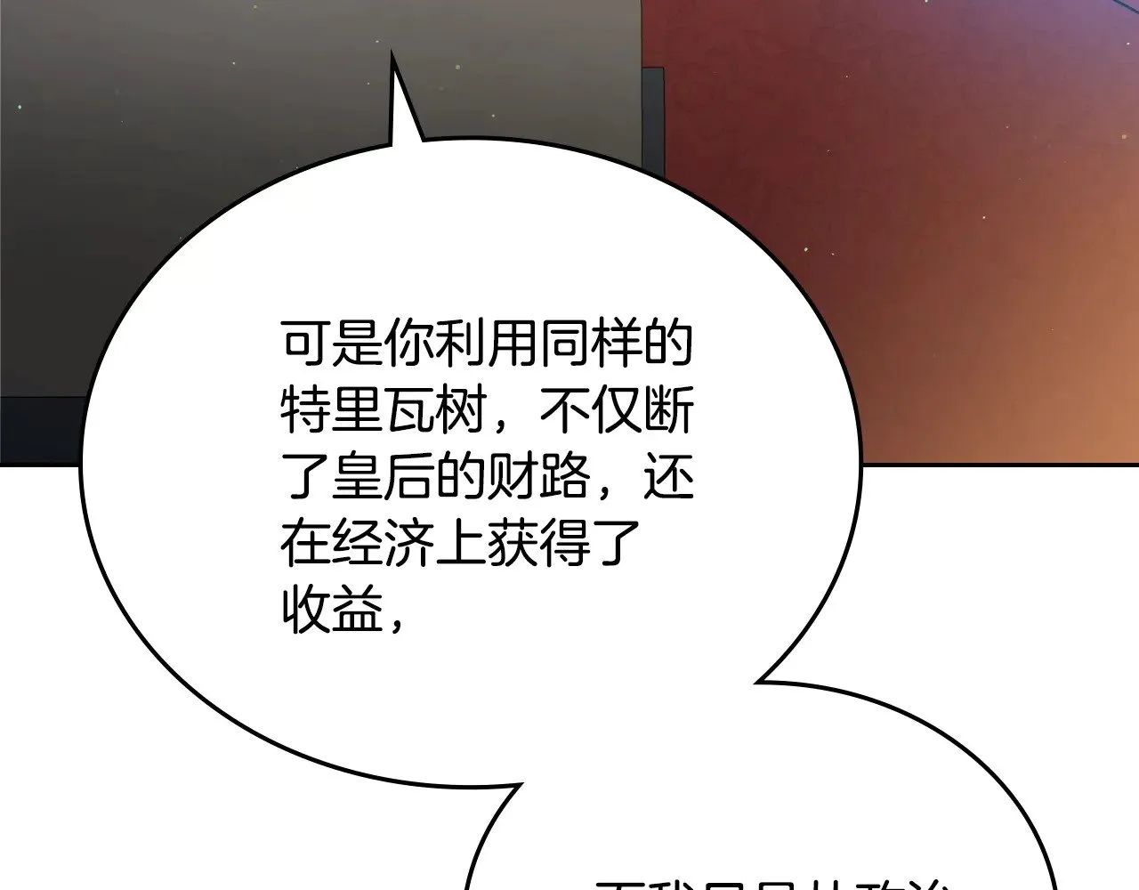 第165话 请你利用我 第244页