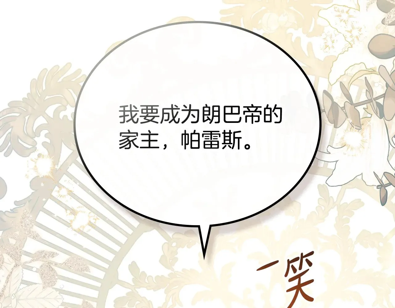 第165话 请你利用我 第262页