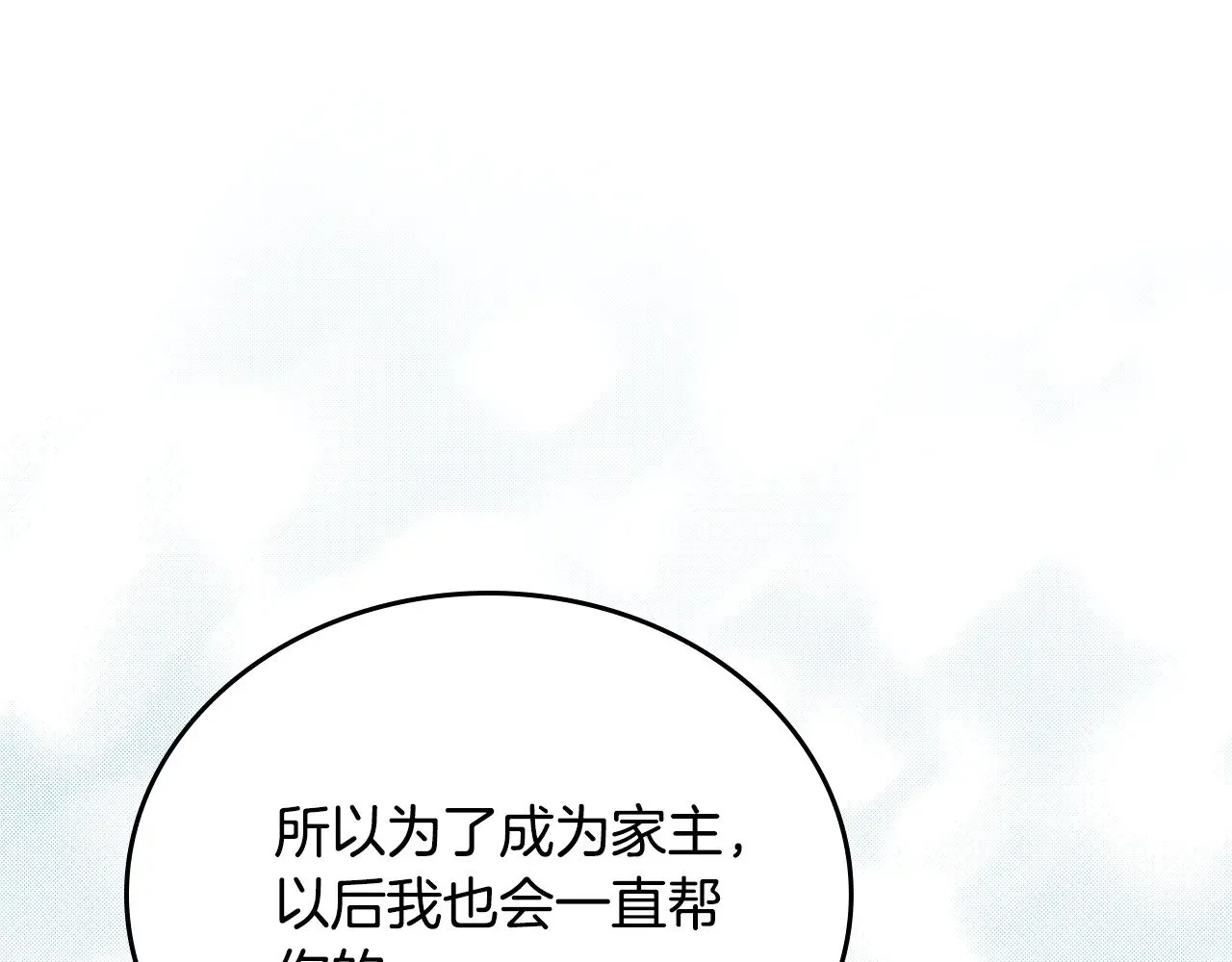 第165话 请你利用我 第267页