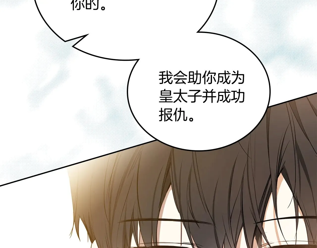 第165话 请你利用我 第268页