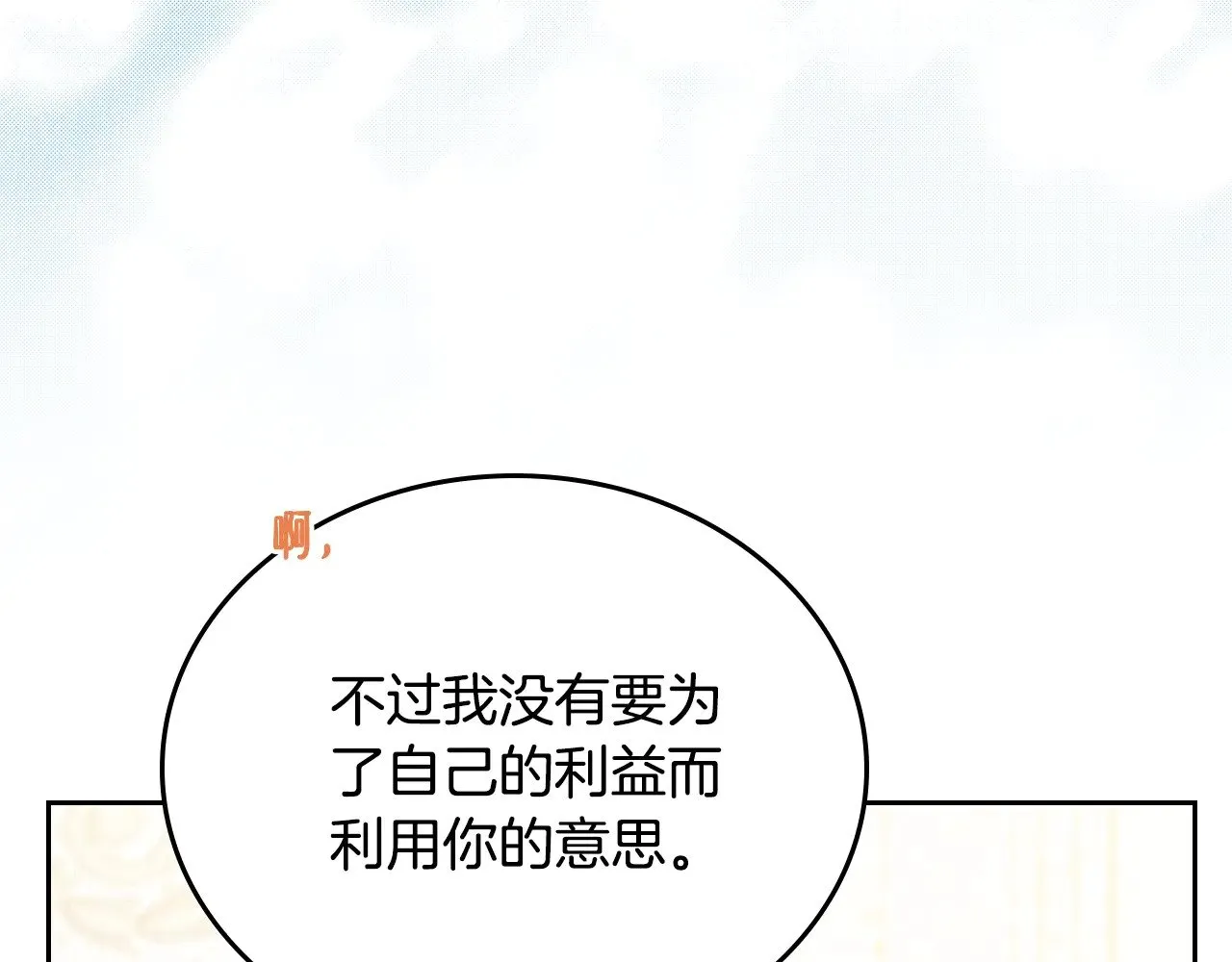 第165话 请你利用我 第271页