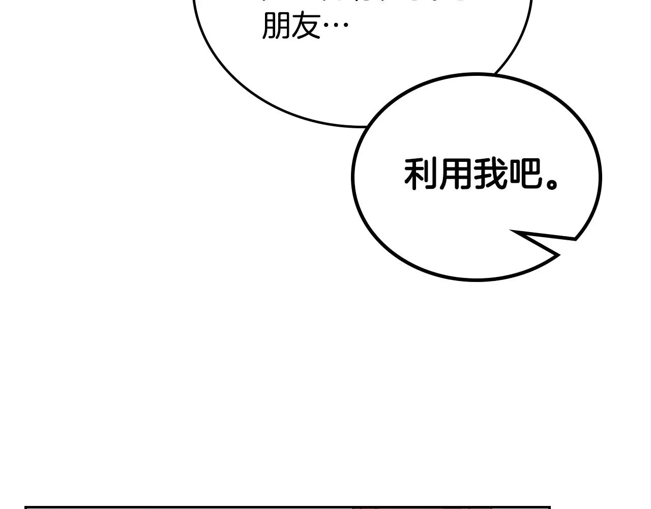 第165话 请你利用我 第274页