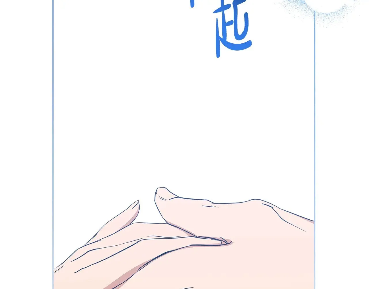 第165话 请你利用我 第281页