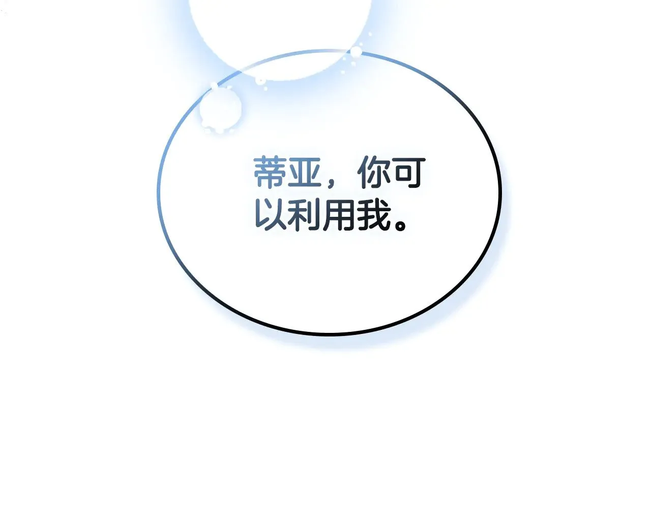 第165话 请你利用我 第283页