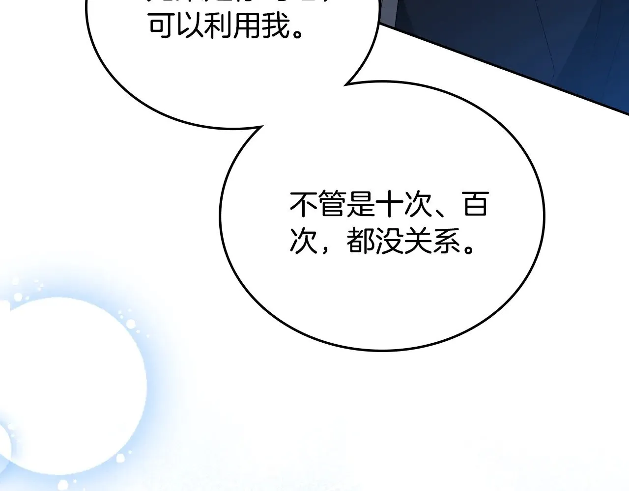 第165话 请你利用我 第287页