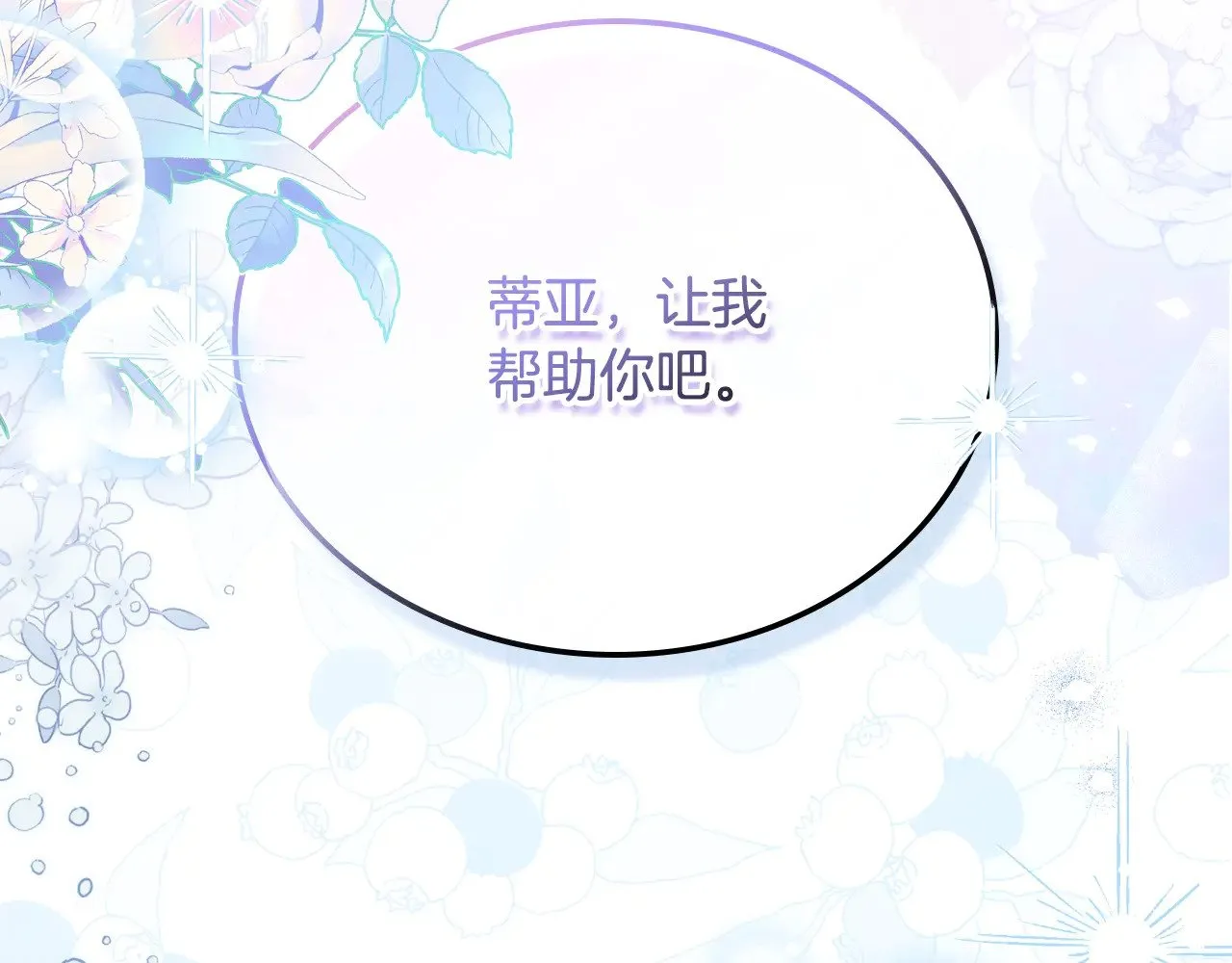 第165话 请你利用我 第300页