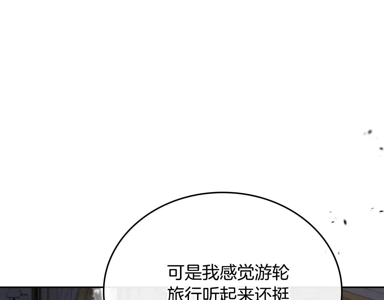 第166话 告诉他你的心意 第17页