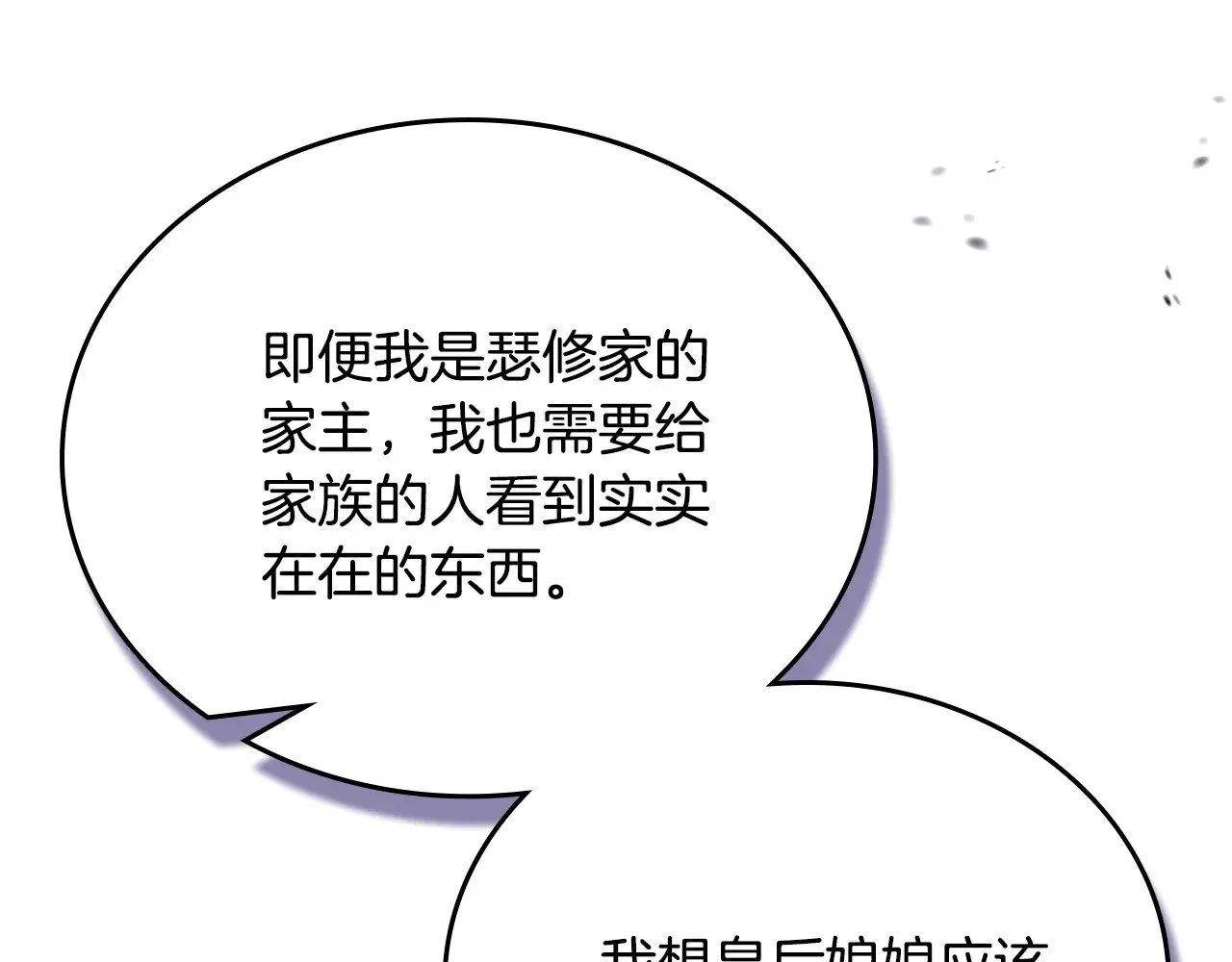 第166话 告诉他你的心意 第51页