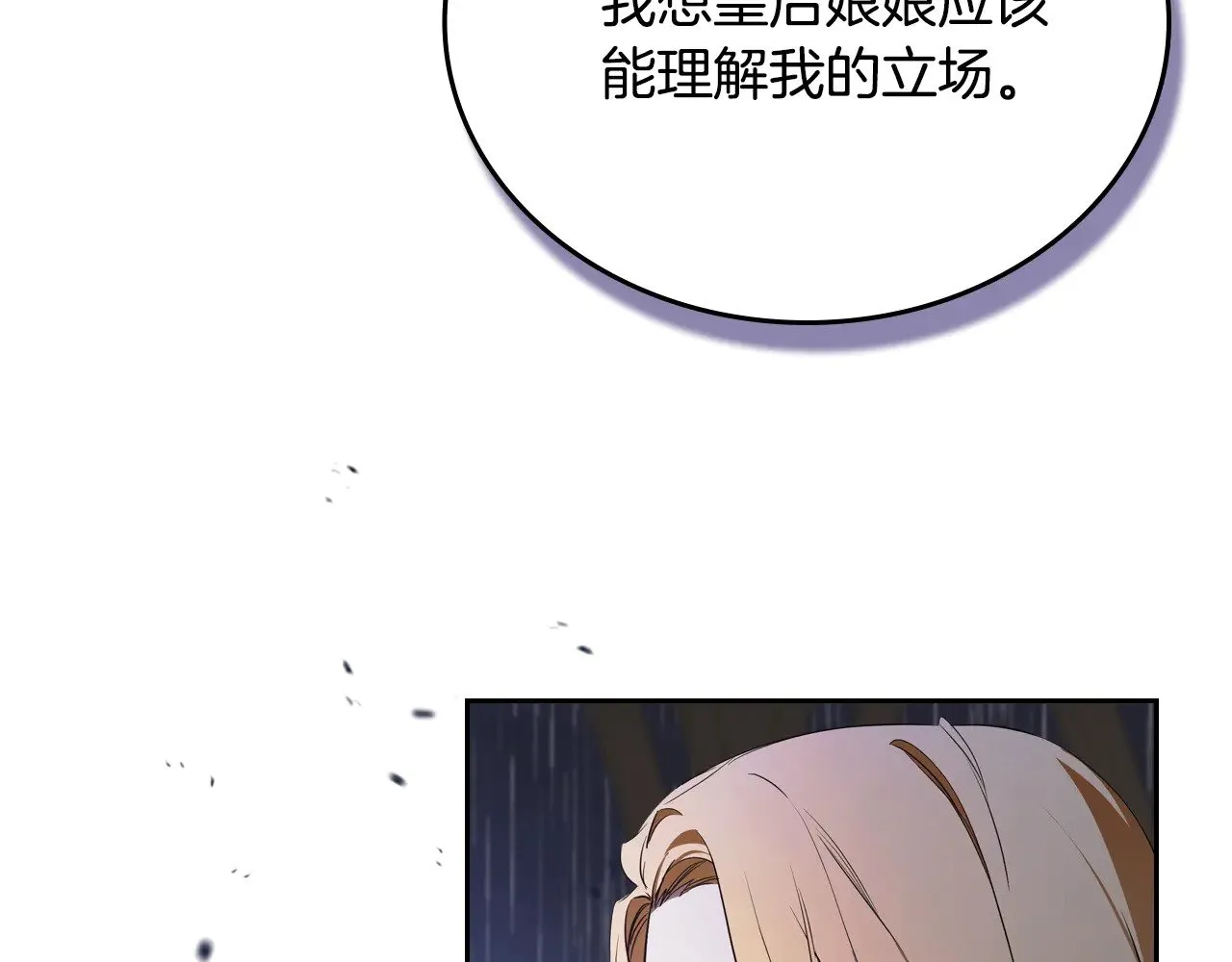 第166话 告诉他你的心意 第52页