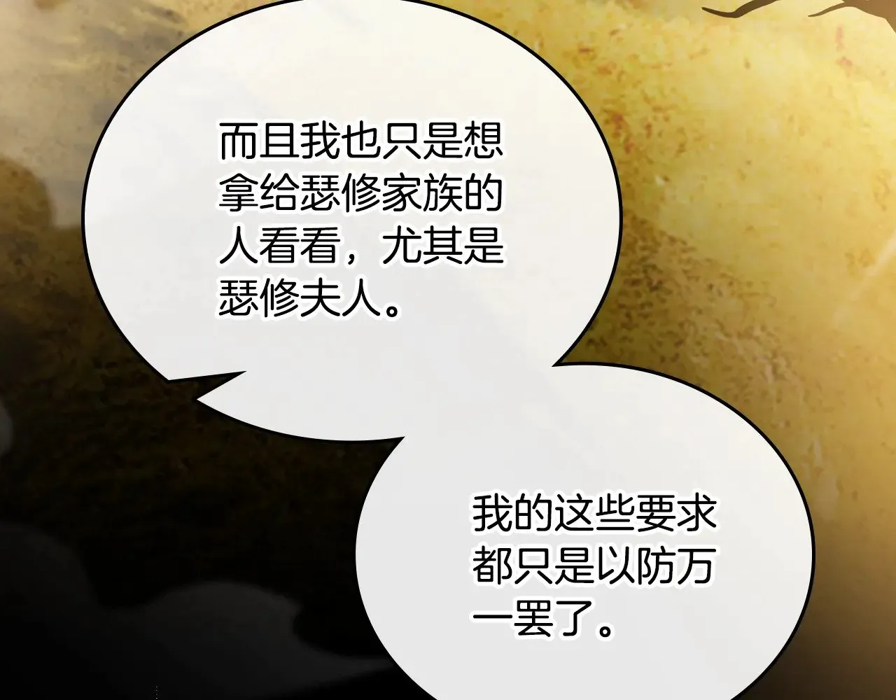 第166话 告诉他你的心意 第64页