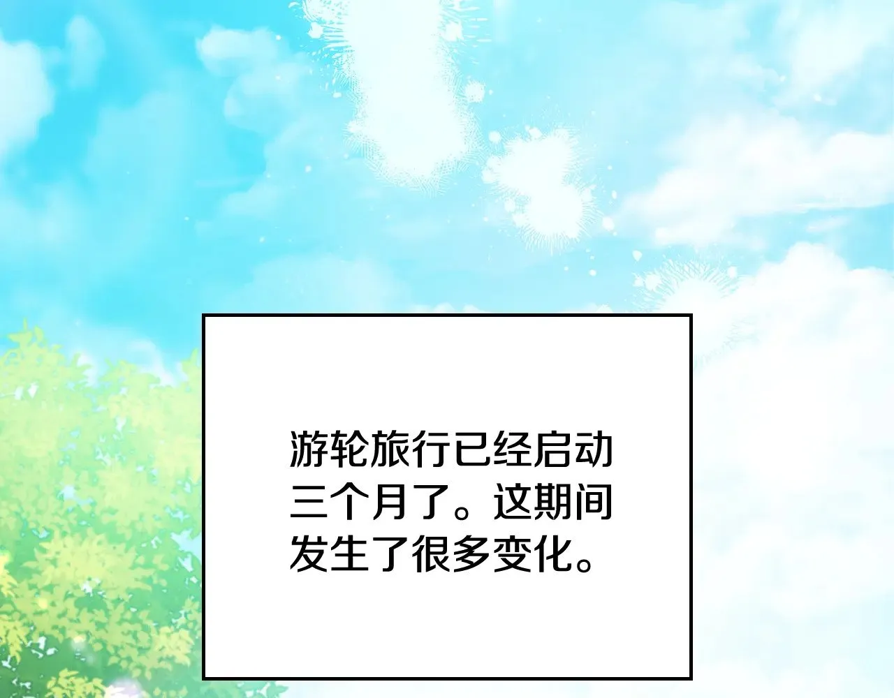 第166话 告诉他你的心意 第82页