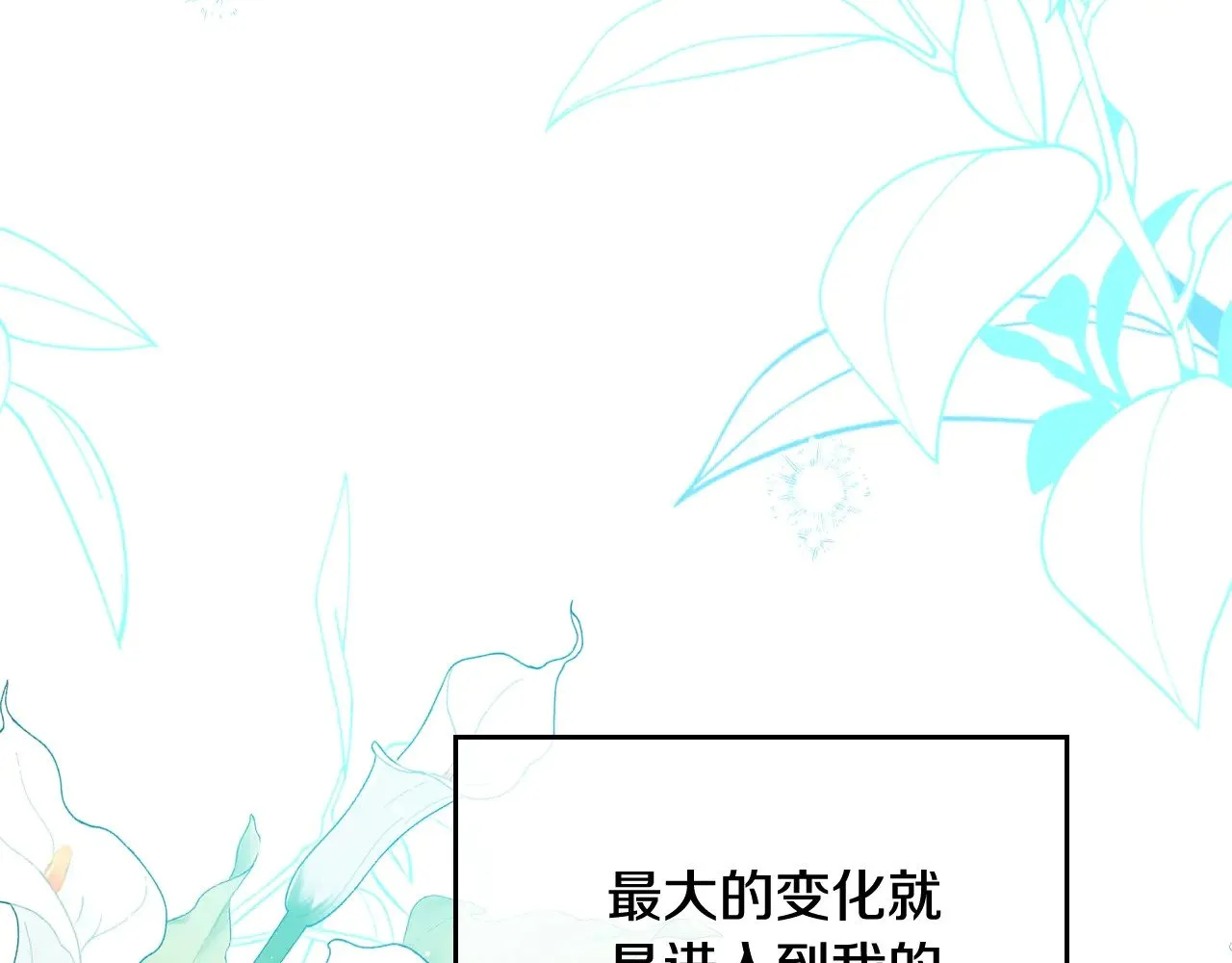 第166话 告诉他你的心意 第85页