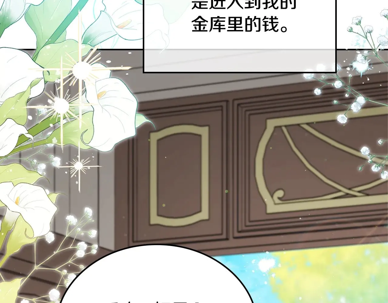第166话 告诉他你的心意 第86页