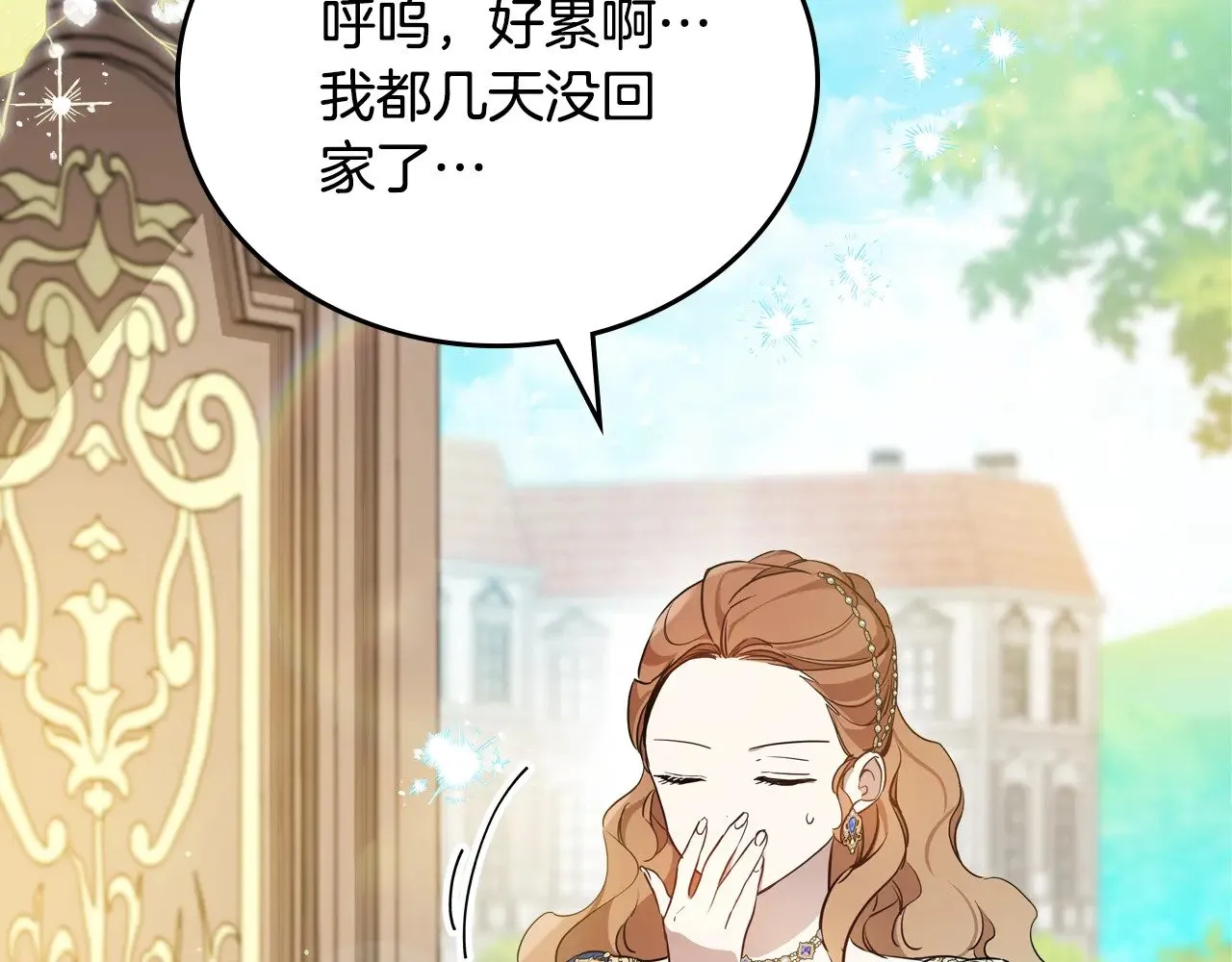 第166话 告诉他你的心意 第87页