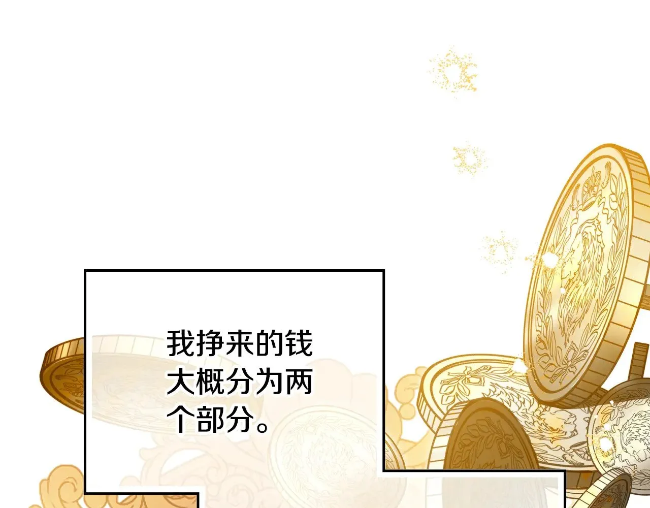 第166话 告诉他你的心意 第91页