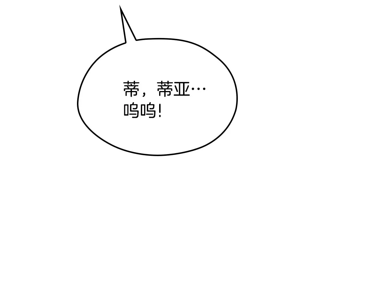 第166话 告诉他你的心意 第110页