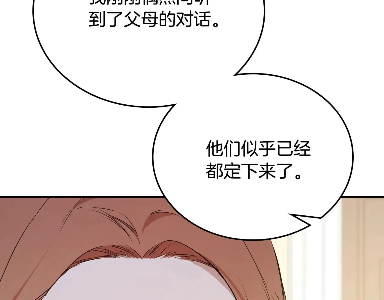 第166话 告诉他你的心意 第127页