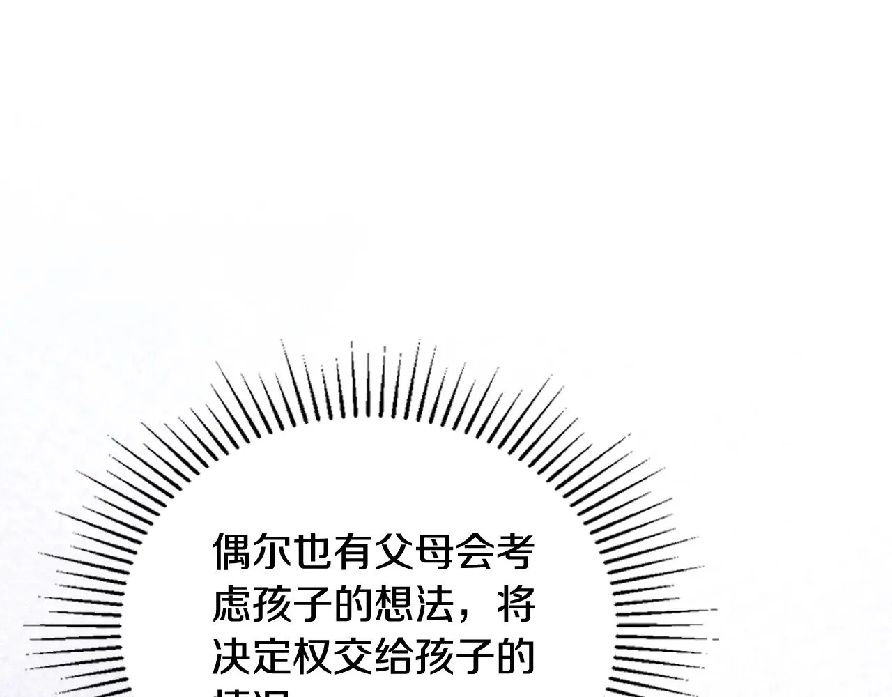第166话 告诉他你的心意 第136页