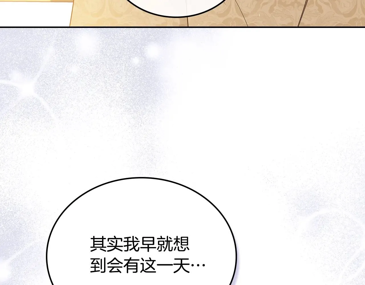第166话 告诉他你的心意 第143页