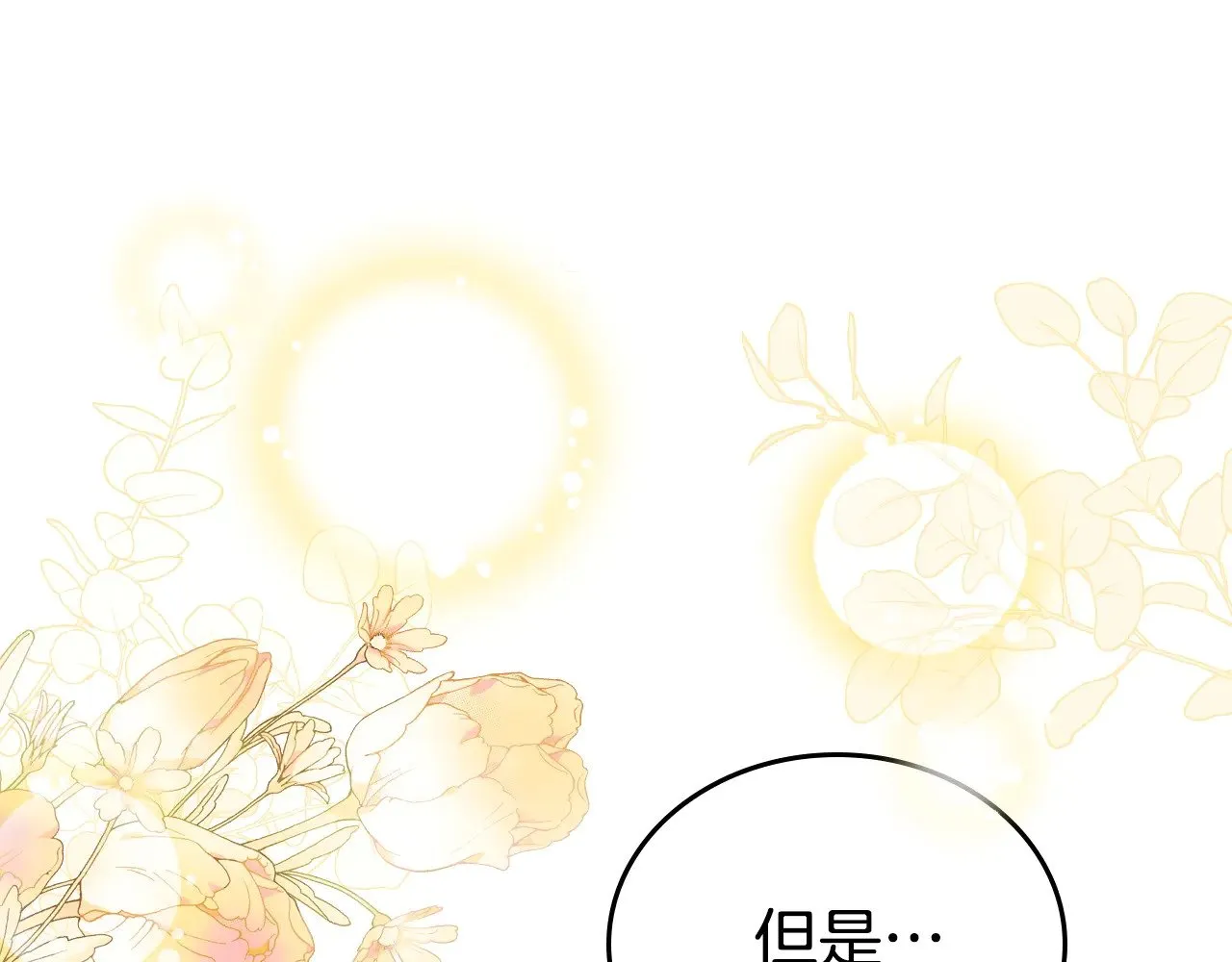 第166话 告诉他你的心意 第146页