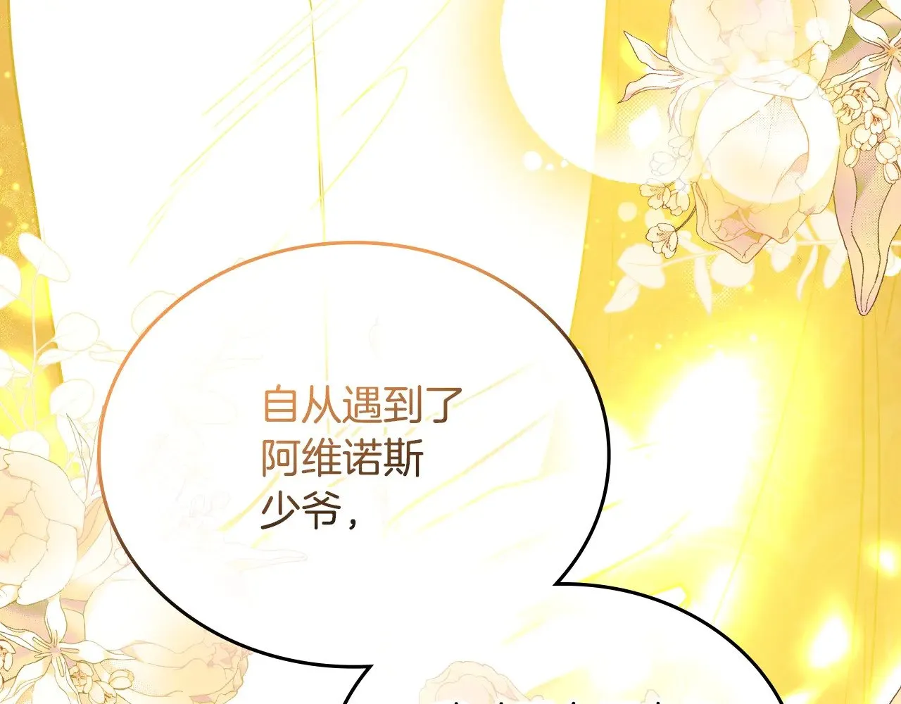 第166话 告诉他你的心意 第149页