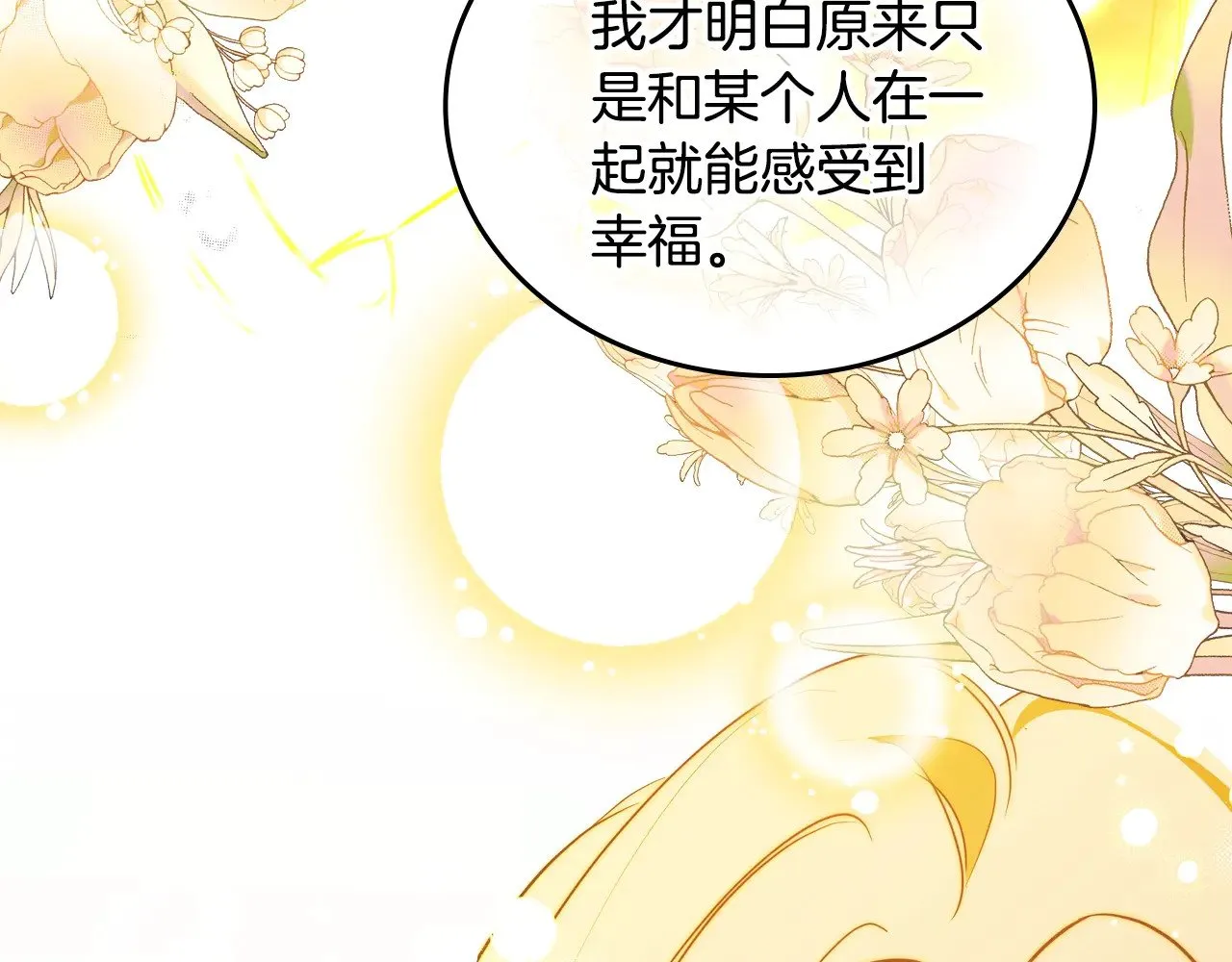 第166话 告诉他你的心意 第150页