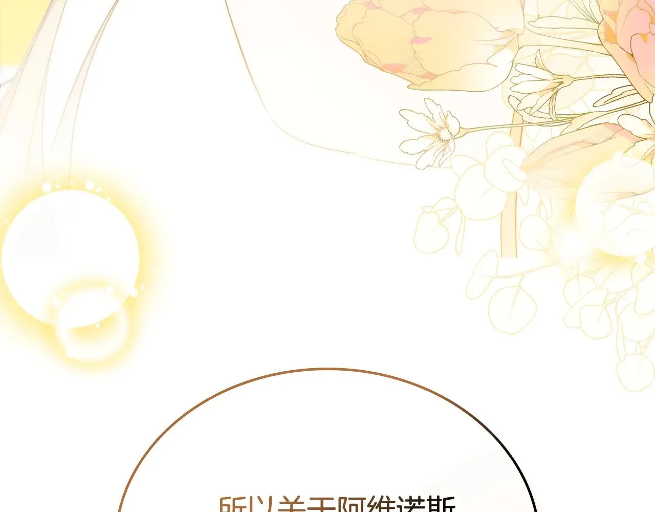 第166话 告诉他你的心意 第153页