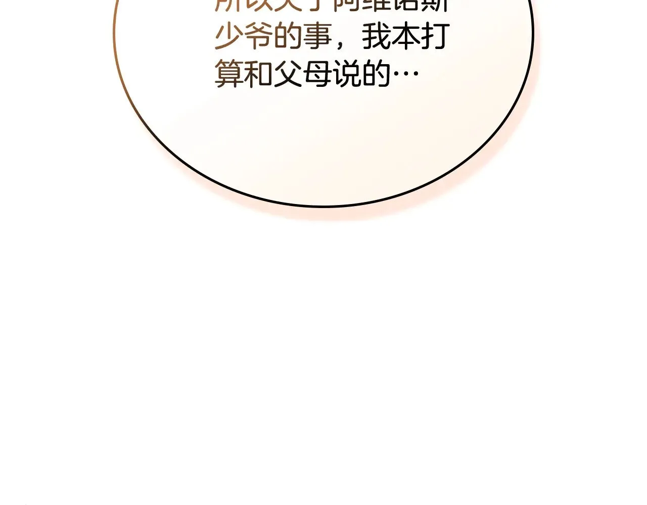 第166话 告诉他你的心意 第154页