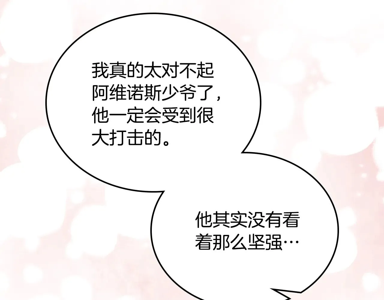 第166话 告诉他你的心意 第162页
