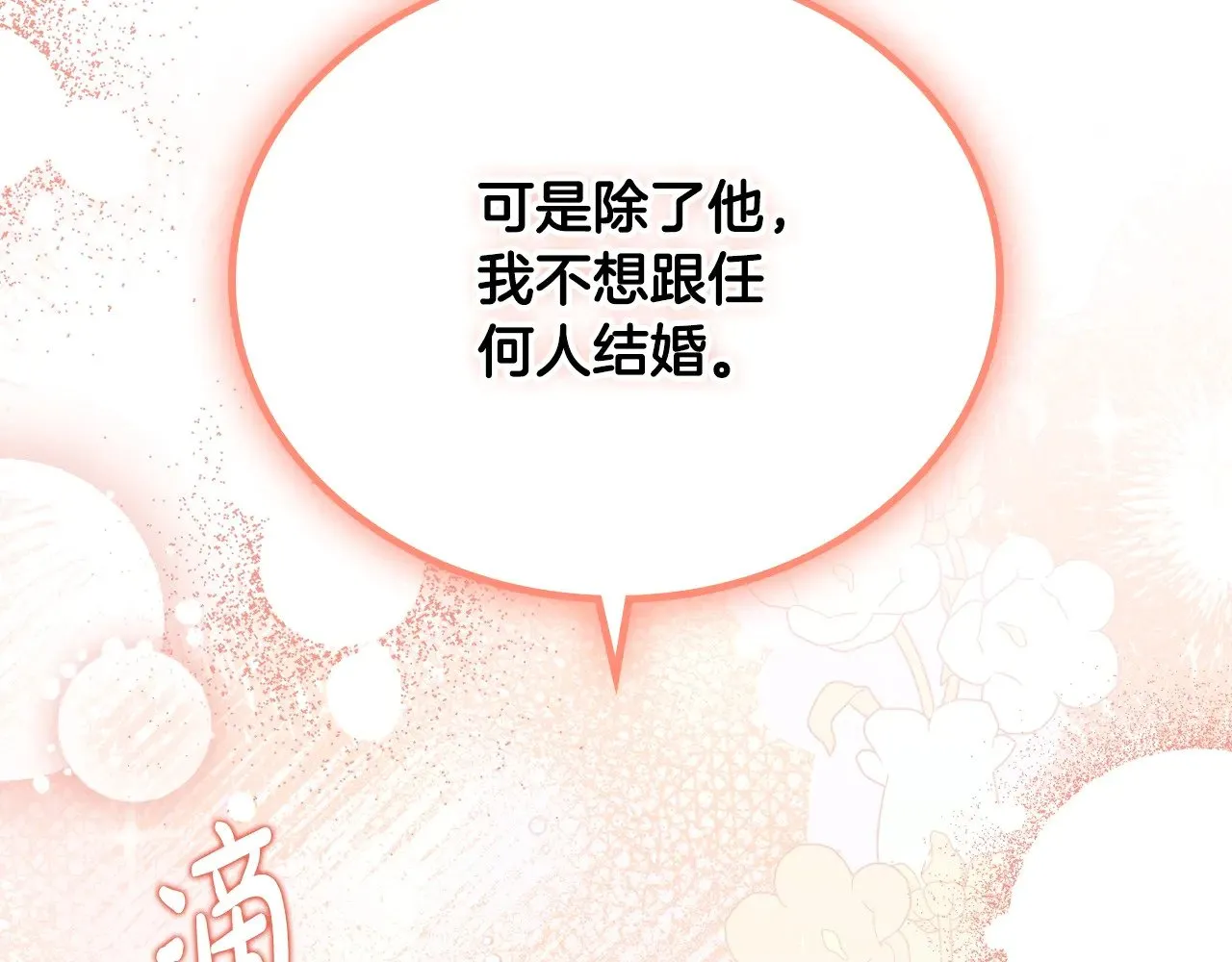 第166话 告诉他你的心意 第164页