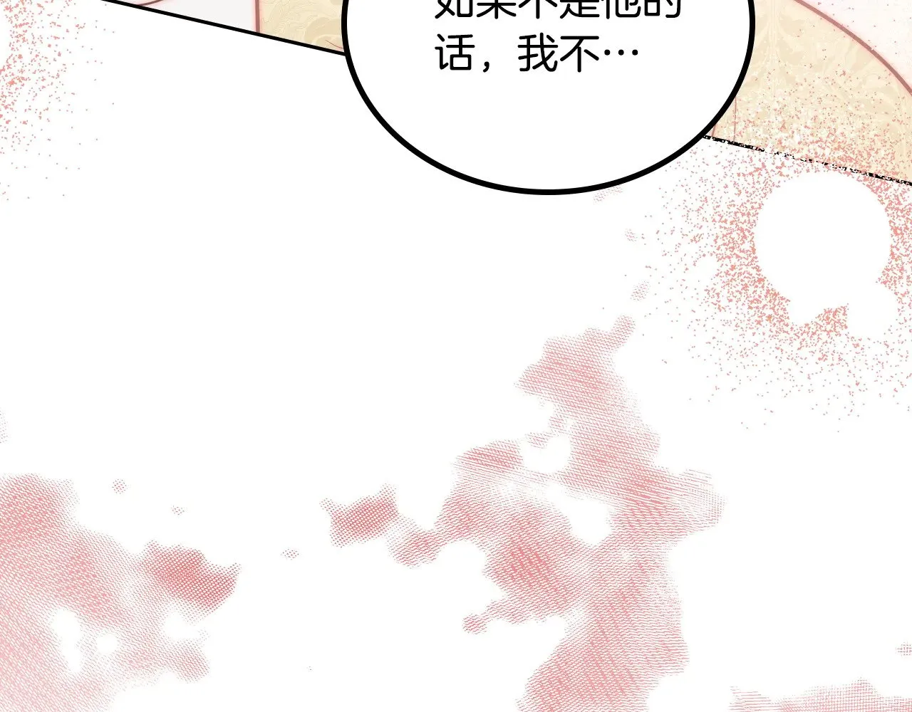 第166话 告诉他你的心意 第168页