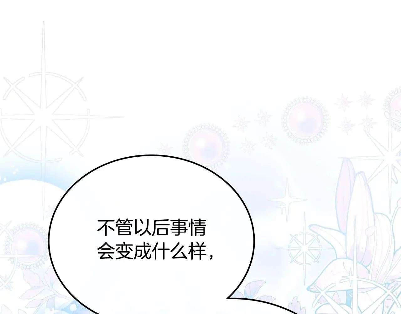 第166话 告诉他你的心意 第175页