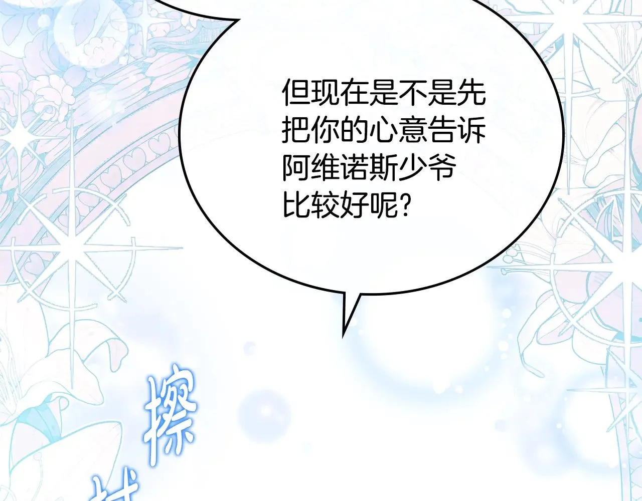第166话 告诉他你的心意 第176页