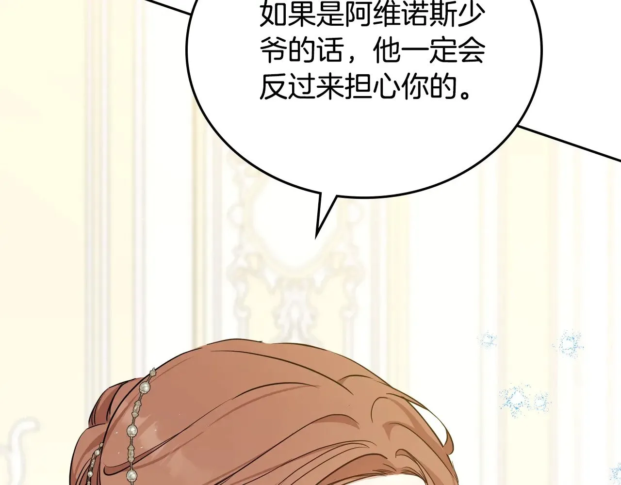 第166话 告诉他你的心意 第185页