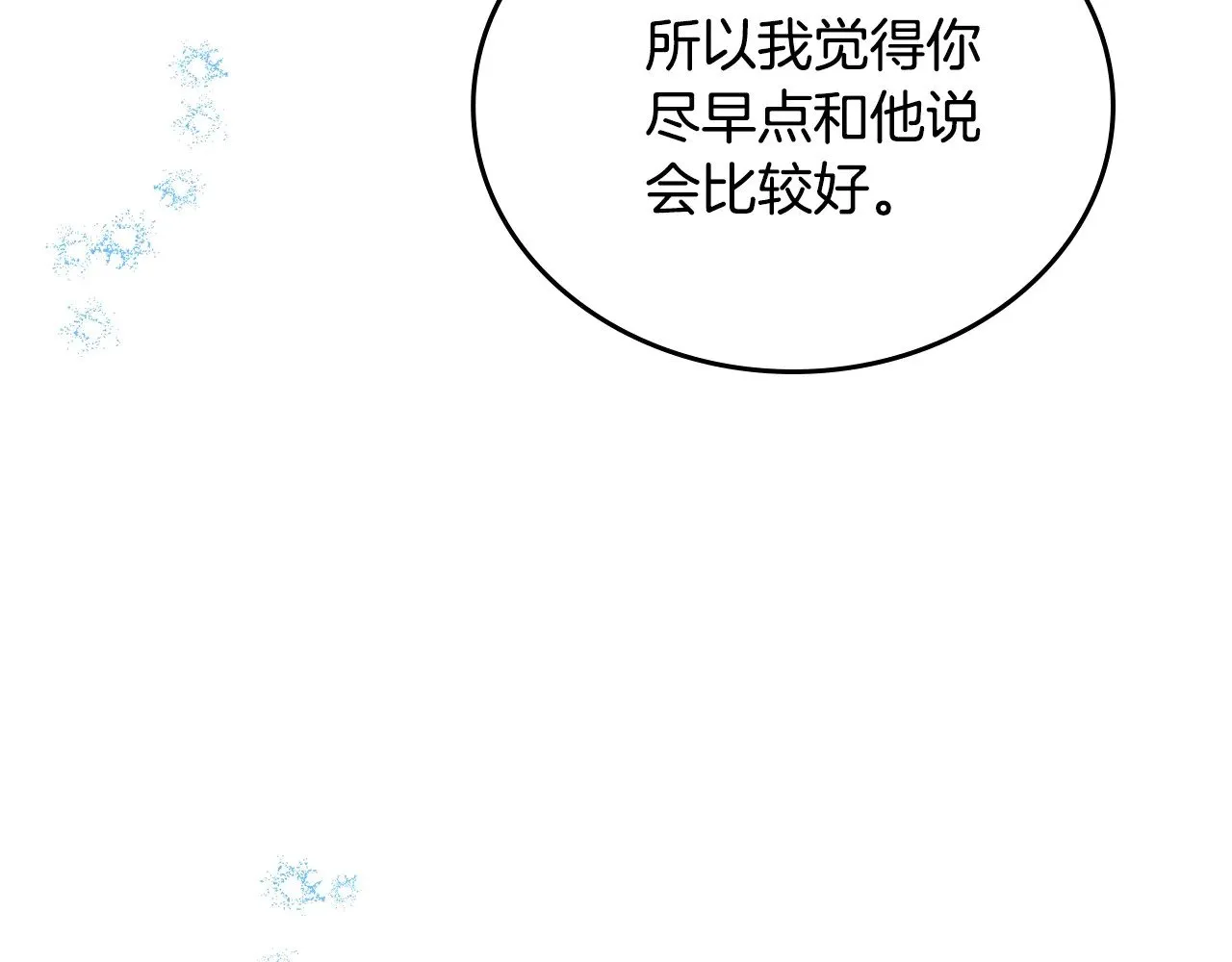 第166话 告诉他你的心意 第188页