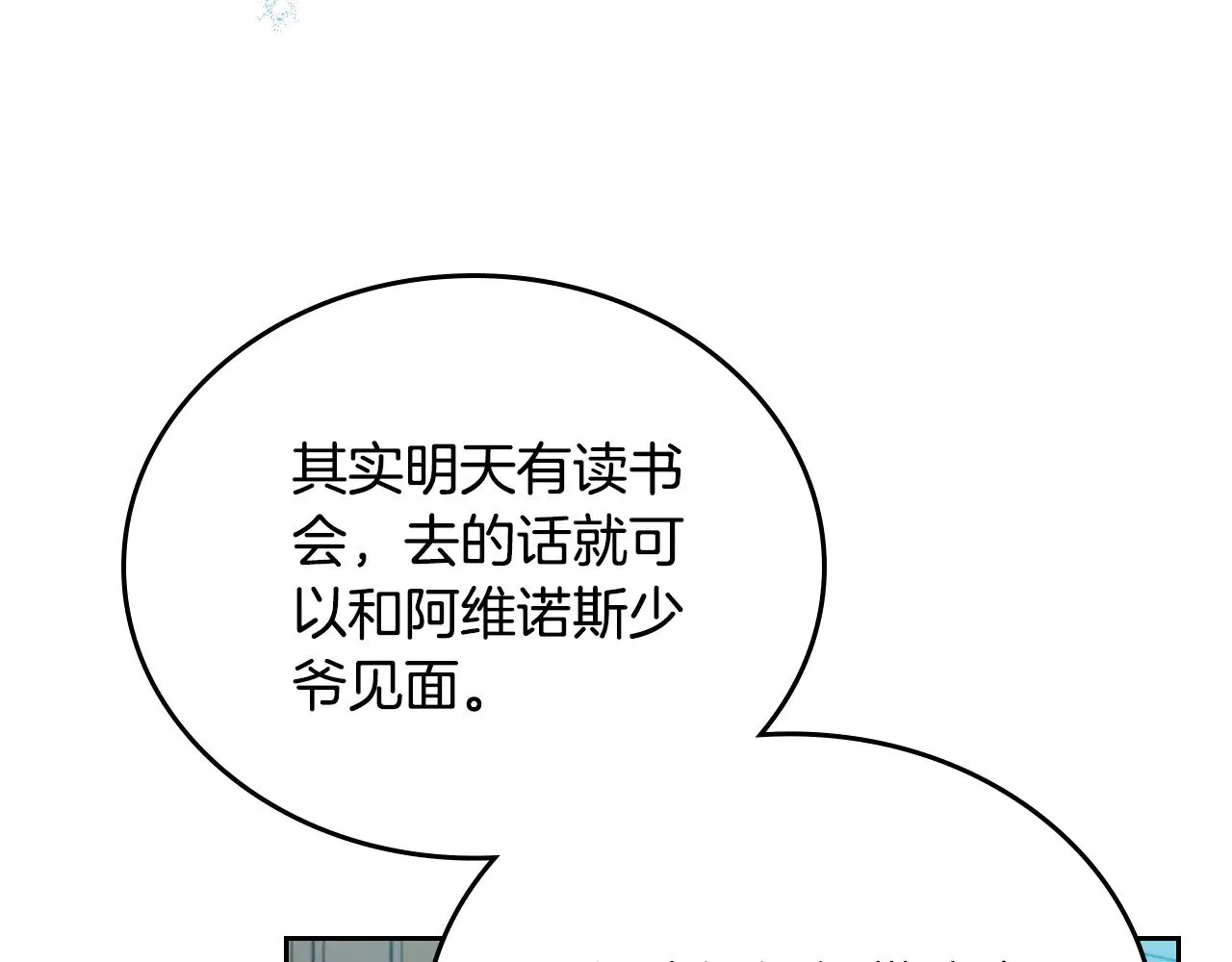 第166话 告诉他你的心意 第189页