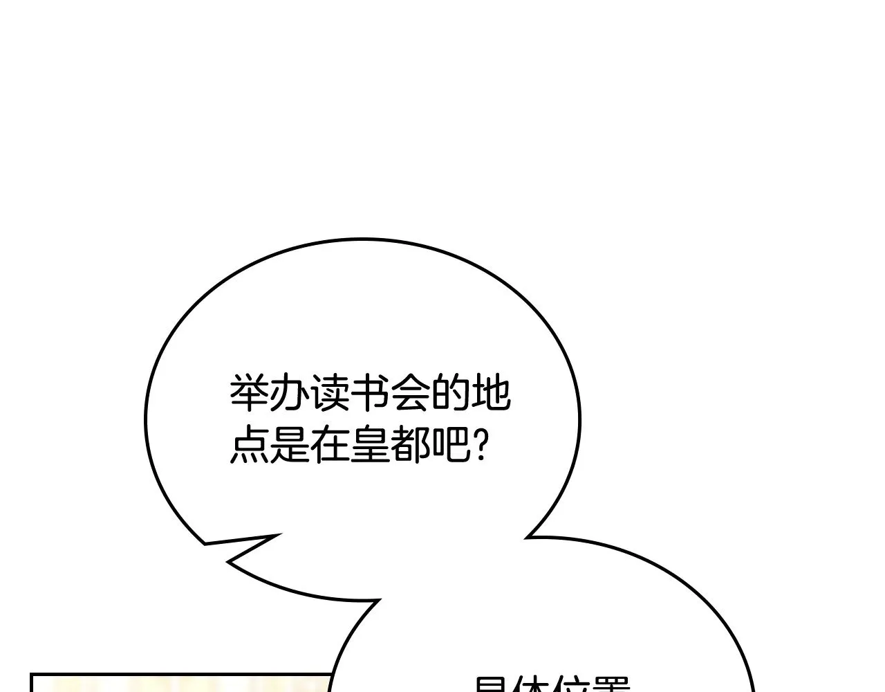 第166话 告诉他你的心意 第196页