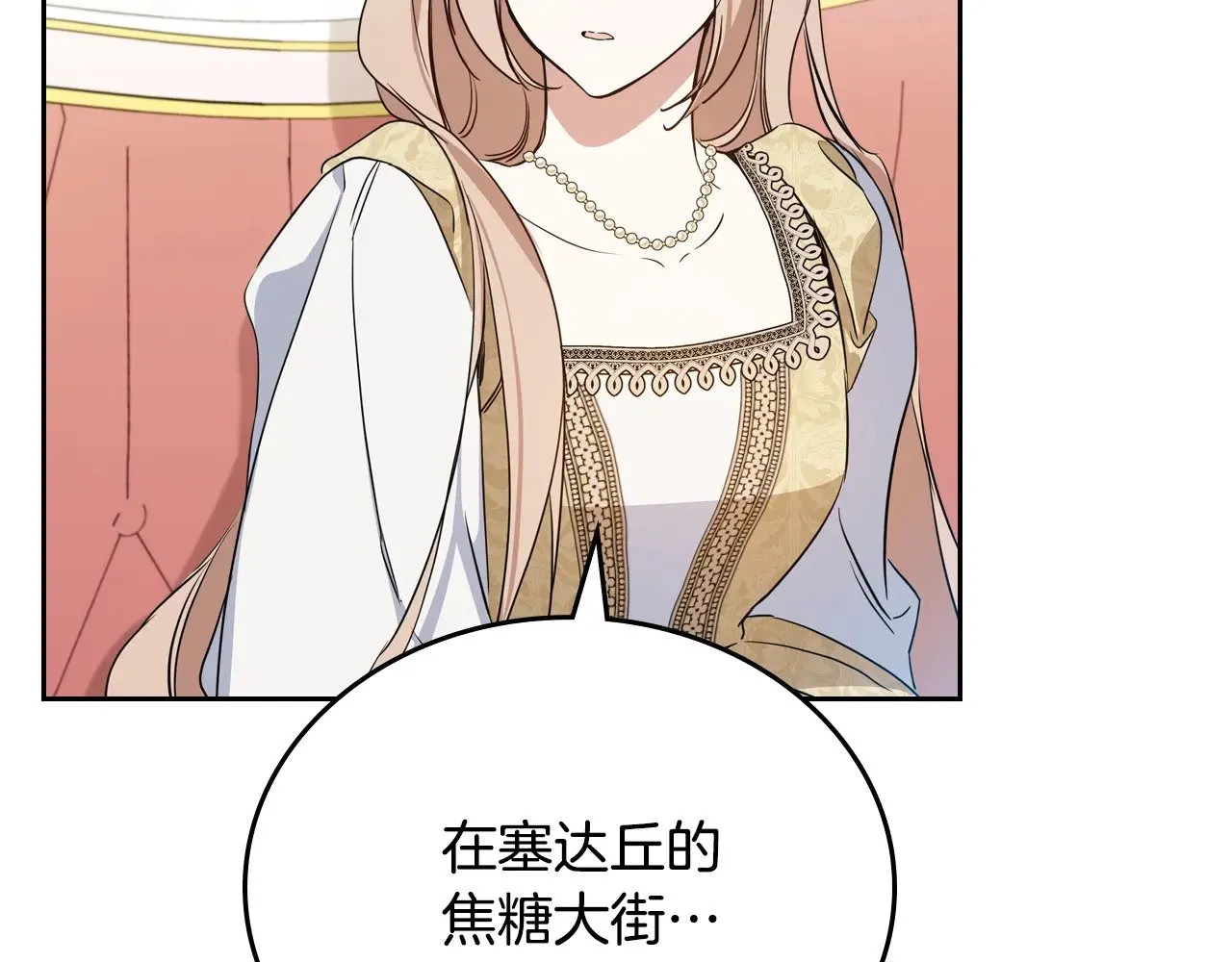 第166话 告诉他你的心意 第198页