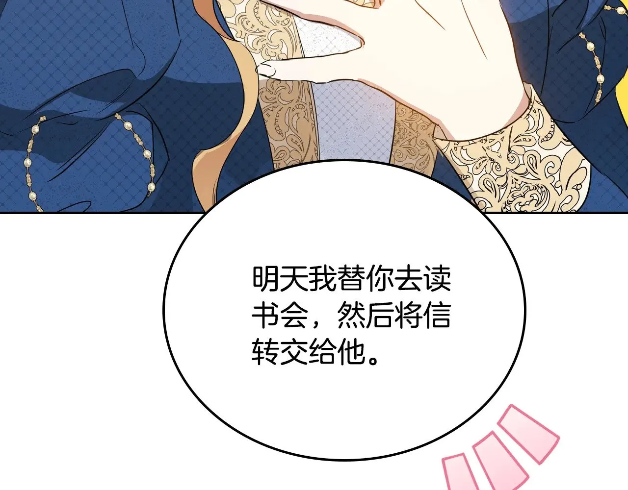 第166话 告诉他你的心意 第203页