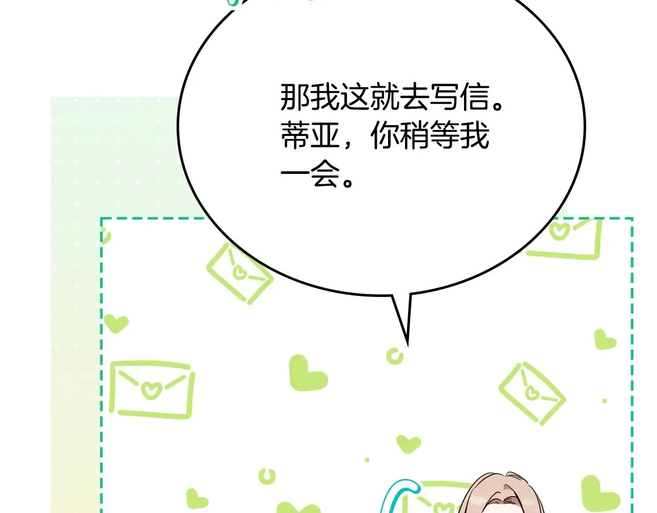 第166话 告诉他你的心意 第215页