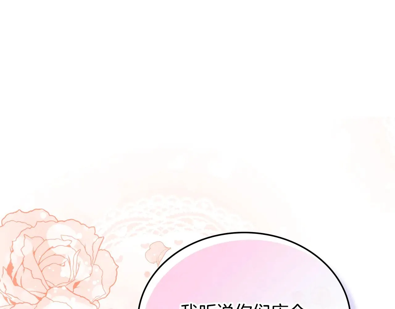 第三季完结话 我不想联姻！ 第10页