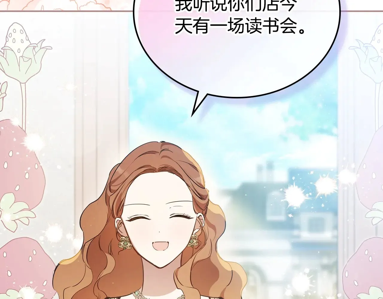 第三季完结话 我不想联姻！ 第11页